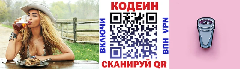 Кодеиновый сироп Lean напиток Lean (лин)  купить   Кашин 
